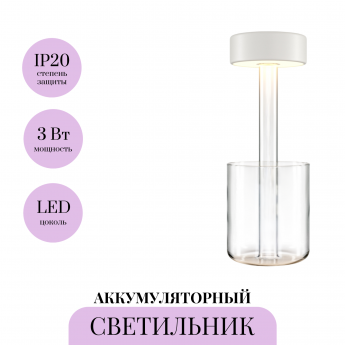 Аккумуляторный светильник MAYTONI AI COLLABORATION MOD229TL-L3W3K1 Аккумуляторный светильник MAYTONI AI COLLABORATION MOD229TL-L3W3K1