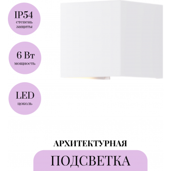 Архитектурная подсветка MAYTONI FULTON O572WL-L6W Архитектурная подсветка MAYTONI FULTON O572WL-L6W