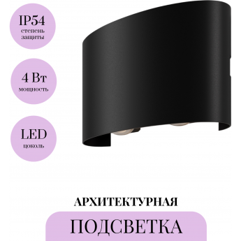 Архитектурная подсветка MAYTONI STRATO O417WL-L4B3K Архитектурная подсветка MAYTONI STRATO O417WL-L4B3K