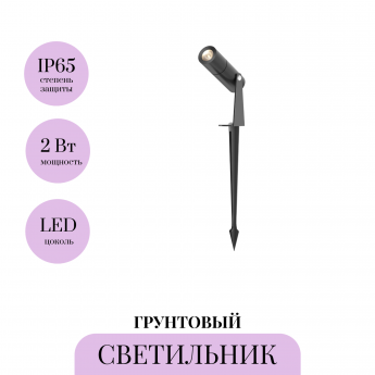 Грунтовый светильник MAYTONI BERN O050FL-L2GF3K Грунтовый светильник MAYTONI BERN O050FL-L2GF3K