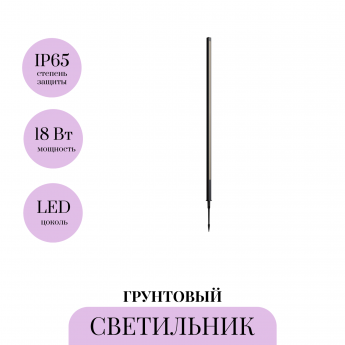 Грунтовый светильник MAYTONI POLE O440FL-L18GF3K Грунтовый светильник MAYTONI POLE O440FL-L18GF3K