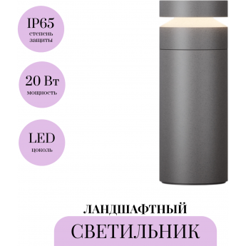 Ландшафтный светильник MAYTONI BETONE O469FL-L20CM3K Ландшафтный светильник MAYTONI BETONE O469FL-L20CM3K