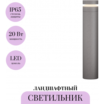 Ландшафтный светильник MAYTONI BETONE O469FL-L20CM3K1 Ландшафтный светильник MAYTONI BETONE O469FL-L20CM3K1