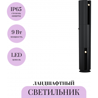 Ландшафтный светильник MAYTONI CAVE O468FL-L9B3K Ландшафтный светильник MAYTONI CAVE O468FL-L9B3K