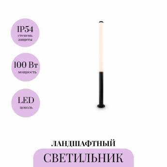 Ландшафтный светильник MAYTONI GINZA O041FL-L100B3K Ландшафтный светильник MAYTONI GINZA O041FL-L100B3K