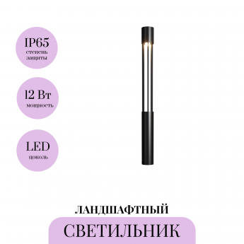 Ландшафтный светильник MAYTONI MILL O427FL-L12GF3K Ландшафтный светильник MAYTONI MILL O427FL-L12GF3K