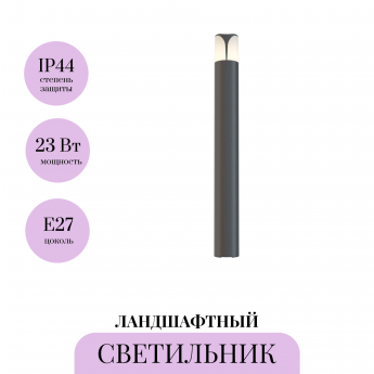Ландшафтный светильник MAYTONI PICCADILLY O018FL-01B Ландшафтный светильник MAYTONI PICCADILLY O018FL-01B