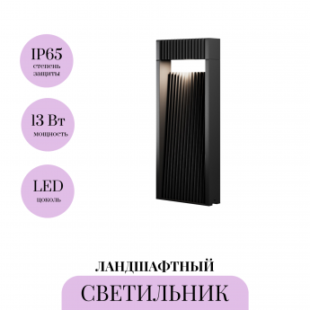 Ландшафтный светильник MAYTONI STEN O444FL-L13GF3K Ландшафтный светильник MAYTONI STEN O444FL-L13GF3K