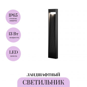 Ландшафтный светильник MAYTONI STEN O444FL-L13GF3K1 Ландшафтный светильник MAYTONI STEN O444FL-L13GF3K1