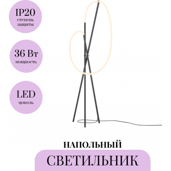 Напольный светильник (торшер) MAYTONI CROCHET MOD369FL-L36B3K Напольный светильник (торшер) MAYTONI CROCHET MOD369FL-L36B3K