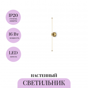 Настенный светильник (бра) MAYTONI AXIS MOD106WL-L16G3K Настенный светильник (бра) MAYTONI AXIS MOD106WL-L16G3K