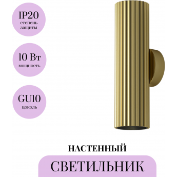Настенный светильник (бра) MAYTONI CALIPSO C106WL-02-GU10-BS Настенный светильник (бра) MAYTONI CALIPSO C106WL-02-GU10-BS
