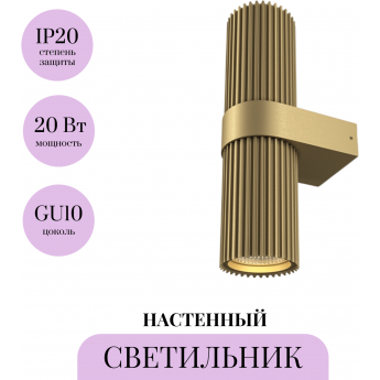 Настенный светильник (бра) MAYTONI DYNAMICS MOD326WL-02MG Настенный светильник (бра) MAYTONI DYNAMICS MOD326WL-02MG