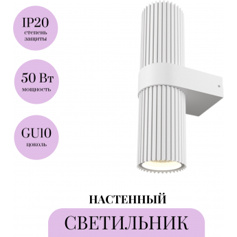 Настенный светильник (бра) MAYTONI DYNAMICS MOD326WL-02W Настенный светильник (бра) MAYTONI DYNAMICS MOD326WL-02W