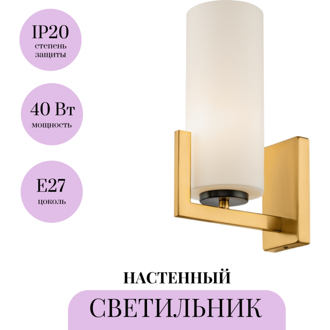 Настенный светильник (бра) MAYTONI FORTANO MOD089WL-01BS Настенный светильник (бра) MAYTONI FORTANO MOD089WL-01BS