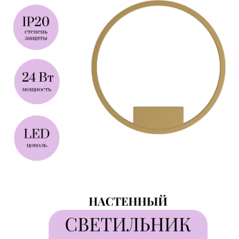 Настенный светильник (бра) MAYTONI RIM MOD058WL-L25BSK Настенный светильник (бра) MAYTONI RIM MOD058WL-L25BSK