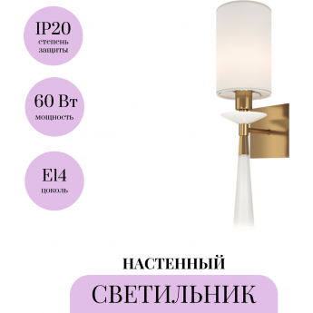 Настенный светильник MAYTONI BIANCO MOD224WL-01BS1 Настенный светильник MAYTONI BIANCO MOD224WL-01BS1