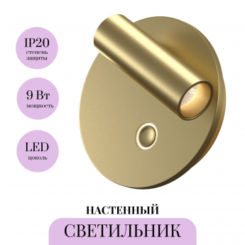 Настенный светильник MAYTONI EGO C176WL-9W-2.7-4K-MG Настенный светильник MAYTONI EGO C176WL-9W-2.7-4K-MG