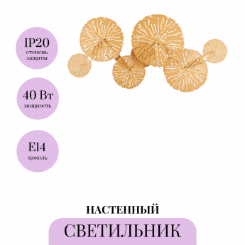 Настенный светильник MAYTONI LOVETANN MOD082WL-04G Настенный светильник MAYTONI LOVETANN MOD082WL-04G