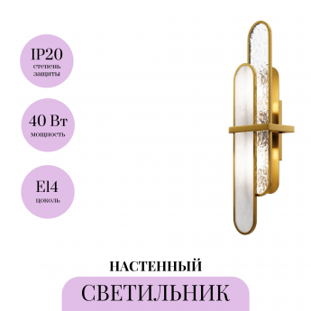 Настенный светильник MAYTONI MARMO MOD099WL-02G1 Настенный светильник MAYTONI MARMO MOD099WL-02G1