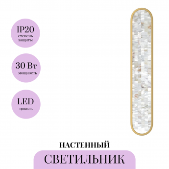 Настенный светильник MAYTONI PERLAMOUR MOD429WL-L30BSK Настенный светильник MAYTONI PERLAMOUR MOD429WL-L30BSK