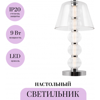 Настольный светильник MAYTONI AMULET MOD555TL-L9CH4K Настольный светильник MAYTONI AMULET MOD555TL-L9CH4K