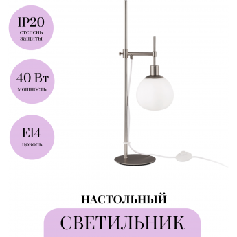 Настольный светильник MAYTONI ERICH MOD221-TL-01-N Настольный светильник MAYTONI ERICH MOD221-TL-01-N