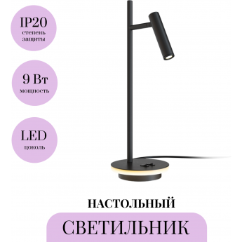 Настольный светильник MAYTONI ESTUDO Z010TL-L8B3K Настольный светильник MAYTONI ESTUDO Z010TL-L8B3K