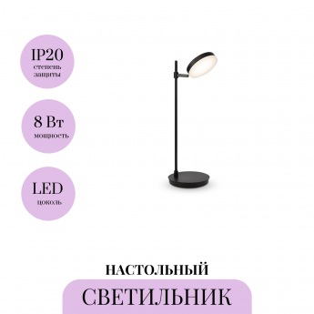 Настольный светильник MAYTONI FAD MOD070TL-L8B3K Настольный светильник MAYTONI FAD MOD070TL-L8B3K