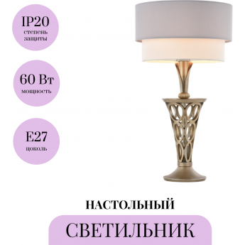 Настольный светильник MAYTONI LILLIAN H311-11-G Настольный светильник MAYTONI LILLIAN H311-11-G