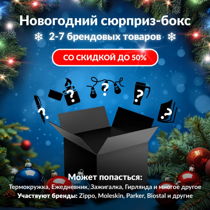 Новогодний сюрприз-бокс MAYTONI 2 may-gift-ng-2
