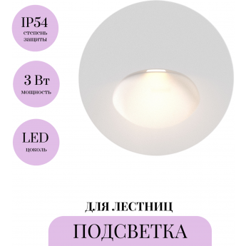 Подсветка для лестниц MAYTONI BIL O015SL-L3W3K Подсветка для лестниц MAYTONI BIL O015SL-L3W3K