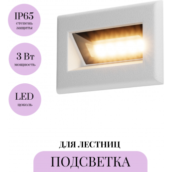 Подсветка для лестниц MAYTONI BOSCA O045SL-L3W3K Подсветка для лестниц MAYTONI BOSCA O045SL-L3W3K