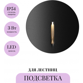 Подсветка для лестниц MAYTONI LOCK O014SL-L3B3K Подсветка для лестниц MAYTONI LOCK O014SL-L3B3K