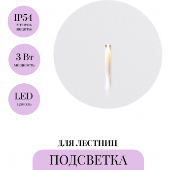 Подсветка для лестниц MAYTONI LOCK O014SL-L3W3K Подсветка для лестниц MAYTONI LOCK O014SL-L3W3K