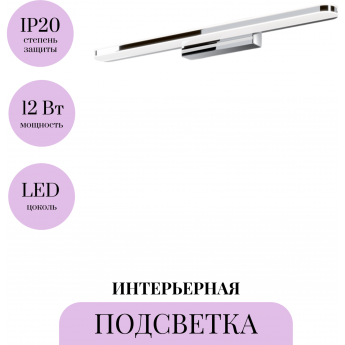 Подсветка MAYTONI EPIC MIR009WL-L12CH4K Подсветка MAYTONI EPIC MIR009WL-L12CH4K