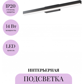 Подсветка MAYTONI FICHTE MIR012WL-L14B4K Подсветка MAYTONI FICHTE MIR012WL-L14B4K