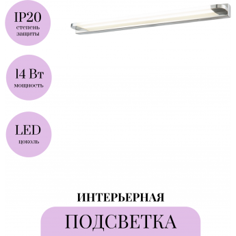 Подсветка MAYTONI LAO MIR002WL-L14CH Подсветка MAYTONI LAO MIR002WL-L14CH