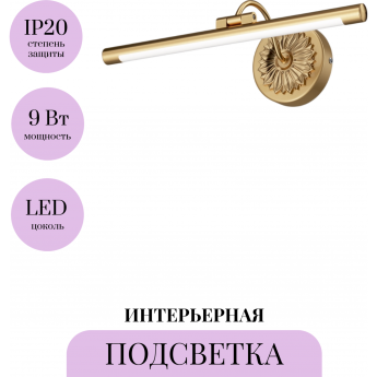 Подсветка MAYTONI OCULUS MIR014WL-L9G3K Подсветка MAYTONI OCULUS MIR014WL-L9G3K