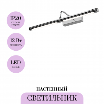 Подсветка MAYTONI TWINKLE MIR266WL-L12CH4K Подсветка MAYTONI TWINKLE MIR266WL-L12CH4K