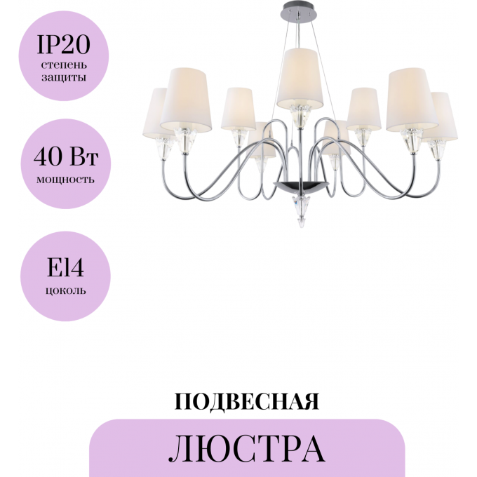 Подвесная люстра MAYTONI FLORERO MOD078PL-09CH Подвесная люстра MAYTONI FLORERO MOD078PL-09CH