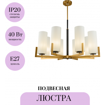 Подвесная люстра MAYTONI FORTANO MOD089PL-08BS Подвесная люстра MAYTONI FORTANO MOD089PL-08BS