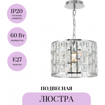 Подвесная люстра MAYTONI GELID MOD184-PL-01-CH Подвесная люстра MAYTONI GELID MOD184-PL-01-CH