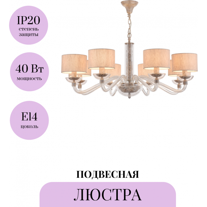 Подвесная люстра MAYTONI MARYLAND ARM526PL-08GR