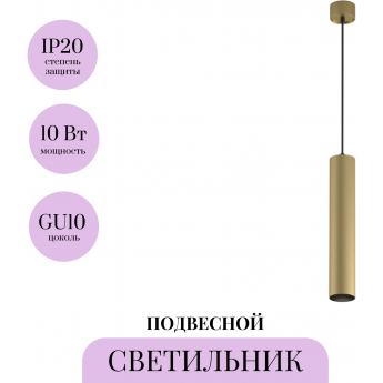 Подвесной светильник MAYTONI ARTISAN P082PL-GU10-MG Подвесной светильник MAYTONI ARTISAN P082PL-GU10-MG