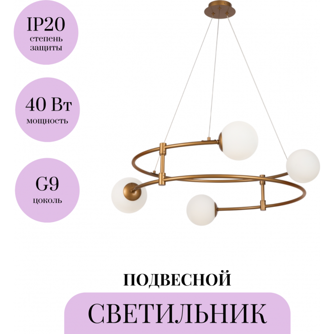 Подвесной светильник MAYTONI BALANCE MOD317PL-04G Подвесной светильник MAYTONI BALANCE MOD317PL-04G