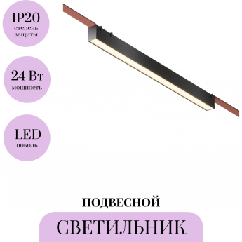 Подвесной светильник MAYTONI BASIS PARITY TR129B-24W3K-B Подвесной светильник MAYTONI BASIS PARITY TR129B-24W3K-B