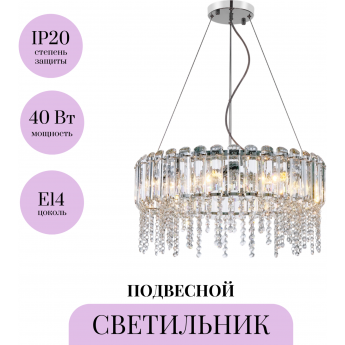 Подвесной светильник MAYTONI HAIL MOD097PL-08CH Подвесной светильник MAYTONI HAIL MOD097PL-08CH