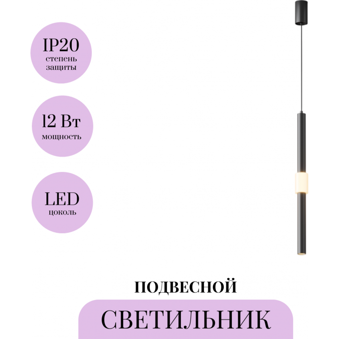 Подвесной светильник MAYTONI JELLY P105PL-12W3K-B Подвесной светильник MAYTONI JELLY P105PL-12W3K-B