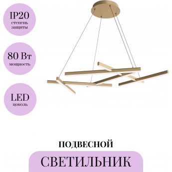 Подвесной светильник MAYTONI LINE MOD016PL-L80GK Подвесной светильник MAYTONI LINE MOD016PL-L80GK